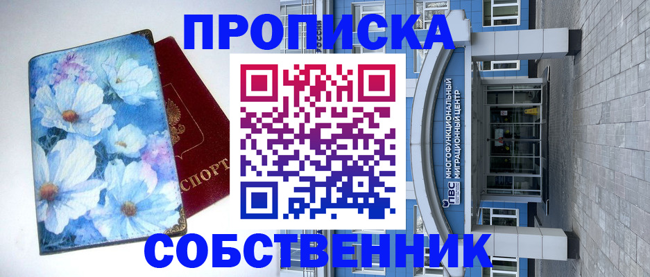 прописка 2025 в Ипатово